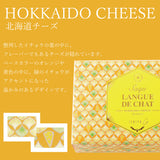 サク ラング・ド・シャ(北海道チーズ)12枚入