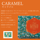 サク ラング・ド・シャ(キャラメル)12枚入