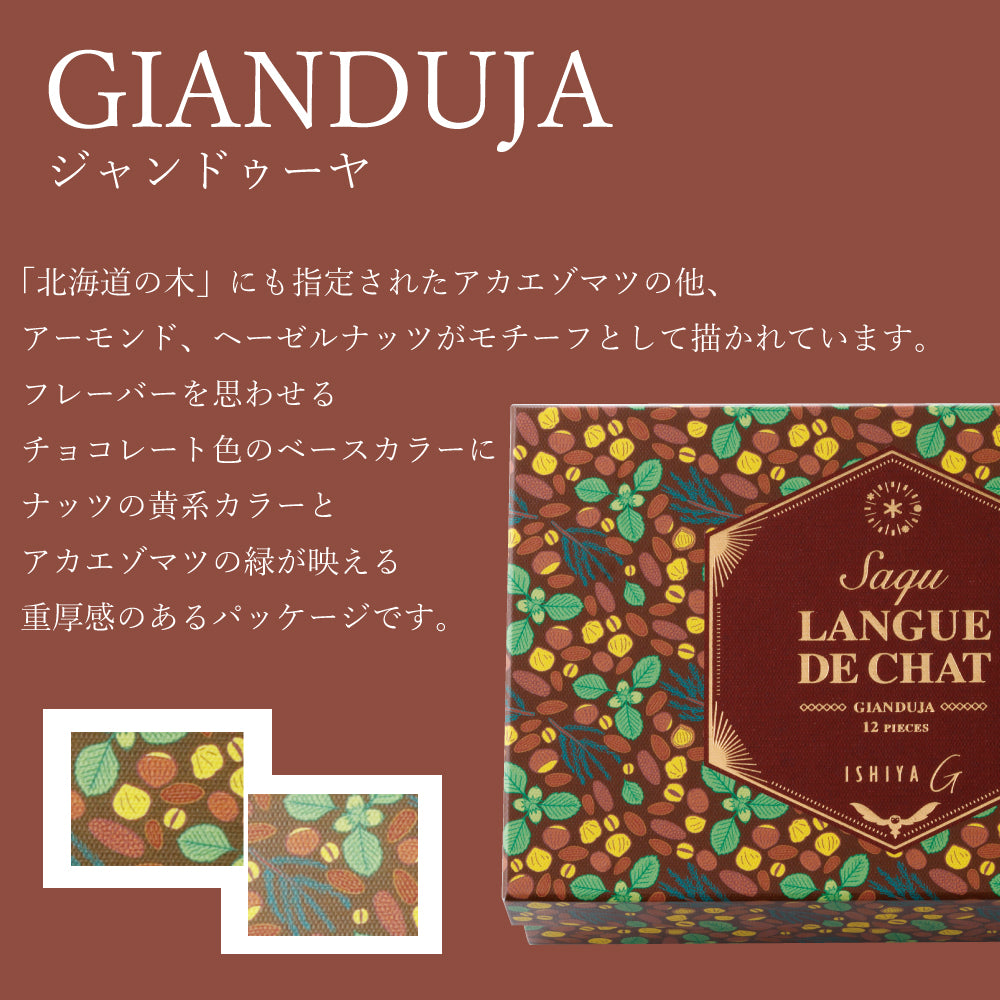 サク ラング・ド・シャ（ジャンドゥーヤ）12枚入 – イシヤオンライン