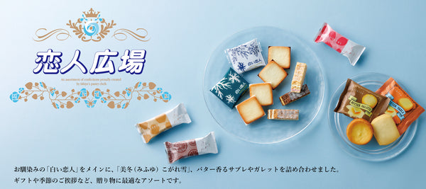 イシヤオンラインショップ -「白い恋人」のISHIYA直営通販サイト
